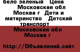  MAXXPRO Z16201 16“ бело/зеленый › Цена ­ 3 999 - Московская обл., Москва г. Дети и материнство » Детский транспорт   . Московская обл.,Москва г.